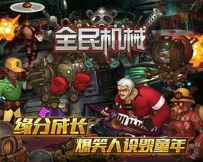 蒸汽朋克奇遇：机械浪漫之旅