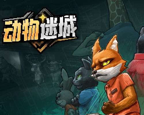 《动物迷城》黑豹线托马斯彩蛋揭秘：隐藏宝藏等你发现！