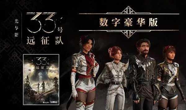 《光与影33号远征队升级秘籍大揭秘！速看》