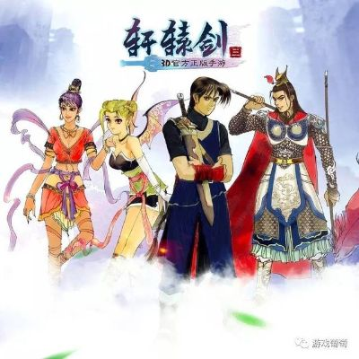 《仙剑》&《轩辕剑》下架惊爆!经典IP重归何处? 《仙剑》&《轩辕剑》下架惊爆!经典IP重归何处?