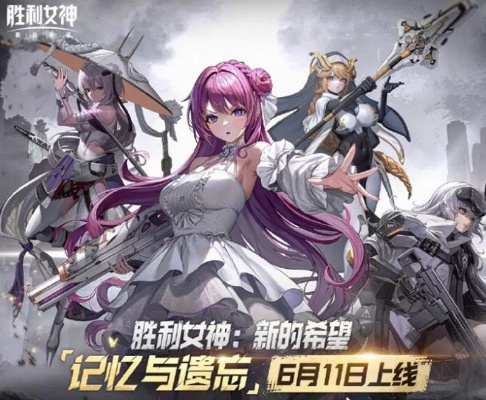 《胜利女神新希望》无名的记忆攻略:解锁通关秘籍! 《胜利女神新希望》无名的记忆攻略:解锁通关秘籍!