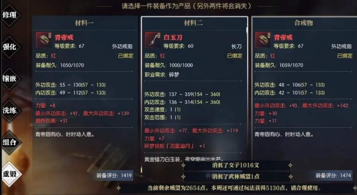 《逆水寒》三攻百炼首饰攻略：高效合成技巧揭秘