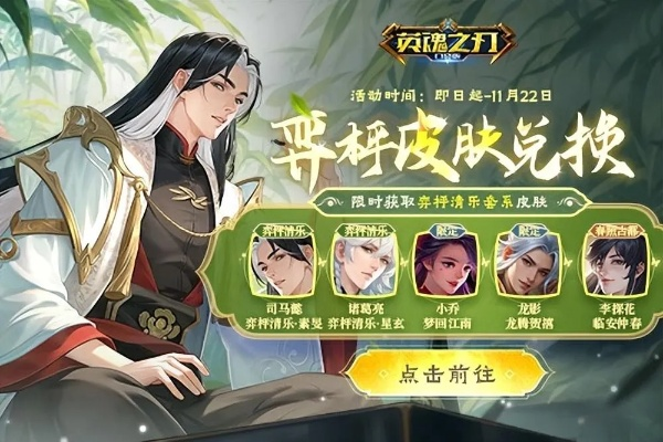 英魂之刃口袋版,八周年,新英雄免费得?好礼拿到手软！