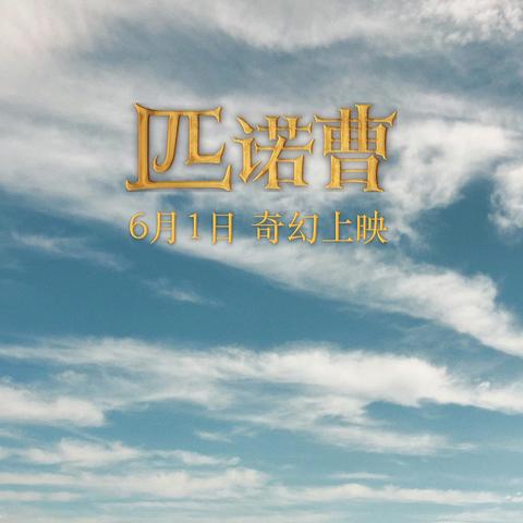 《匹诺曹狂欢花园黑兔洞钥匙寻宝攻略》