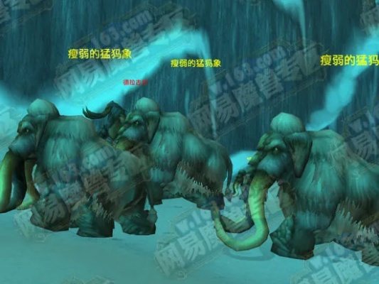 《魔兽世界》青苔猛犸象速成攻略，轻松入手！