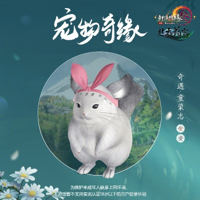《剑侠情缘零》萌宠曝光:新宠物系统,萌翻江湖! 《剑侠情缘零》萌宠曝光:新宠物系统,萌翻江湖!