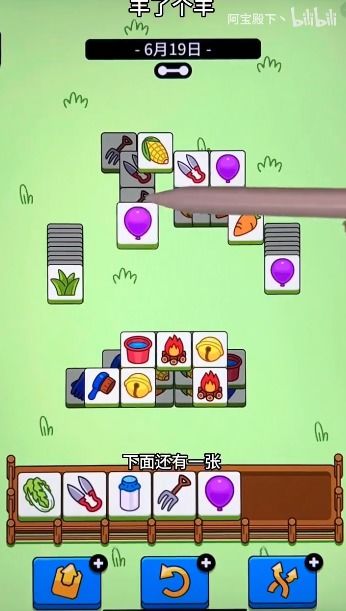 《羊了个羊》第二关通关攻略:4月19日独家技巧揭秘 《羊了个羊》第二关通关攻略:4月19日独家技巧揭秘