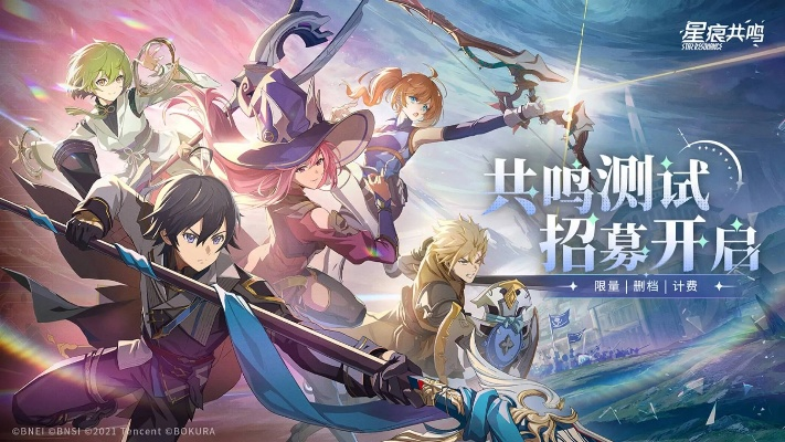 《星痕共鸣》7月17日双端同步上线!探索未知游戏世界 《星痕共鸣》7月17日双端同步上线!探索未知游戏世界