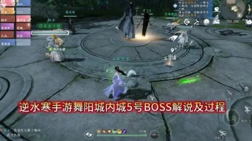 《逆水寒》舞阳城第五关攻略：高效打法揭秘！