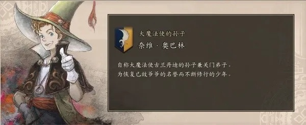 《三角战略》奇人异士特性深度解析:无家可归强者盘点 《三角战略》奇人异士特性深度解析:无家可归强者盘点