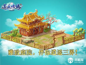 逍遥情缘家园种啥好?货郎清单推荐解疑惑！