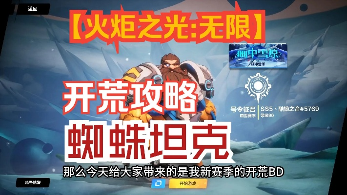 《火炬之光无限》电蜘蛛元素流召唤攻略，轻松掌握电系战斗技巧