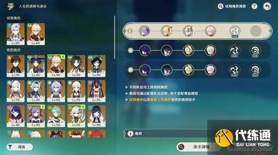 《原神》阵容攻略：波峰波谷第二天奖励最大化搭配！