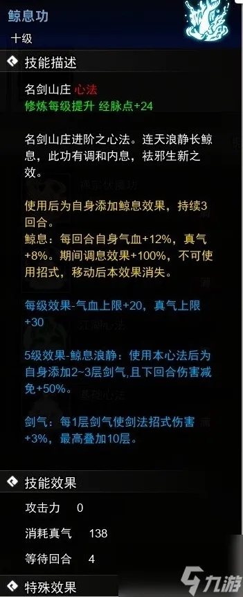 《逸剑风云决》鲸息功心法攻略：快速获取鲸息功秘籍