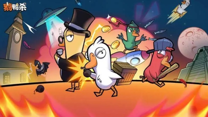 《鹅鸭杀》ChinaJoy亮相！金山世游新游引期待