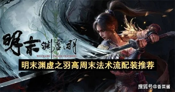 《明末渊虚秘术：轻松获取暗沉砭石力量》