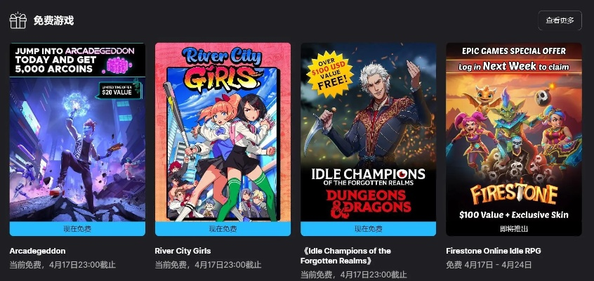 Epic每周免费送游戏：揭秘每周必抢的惊喜大作