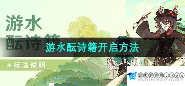 《原神》4.1水酝诗籍攻略:轻松通关秘籍大公开 《原神》4.1水酝诗籍攻略:轻松通关秘籍大公开