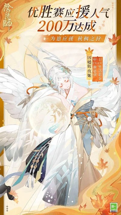 《阴阳师》秋枫之狩应援赛来袭！爱崽狂欢，赢大奖！