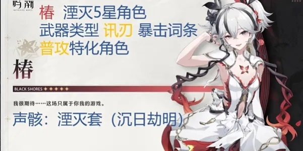 《鸣潮1.4椿养成攻略：高效提升技巧揭秘》