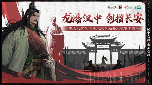 《率土之滨》联动勉县文旅，北伐兴汉新赛季热血开启！