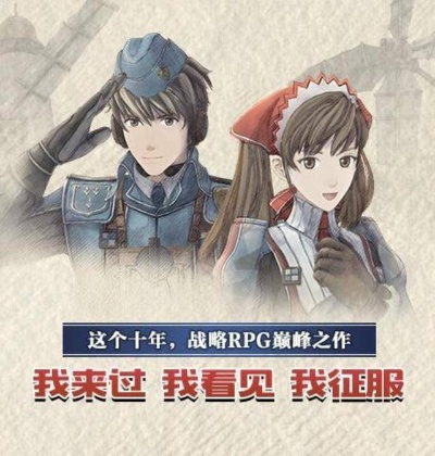 《战场女武神》史低2.5折!国区17元抢购,机不可失! 《战场女武神》史低2.5折!国区17元抢购,机不可失!