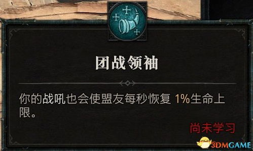 《暗黑4》野蛮人开荒攻略：高效加点技巧解析