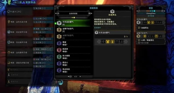 《荒野猎人太刀毕业配装攻略：技能选择全解析》