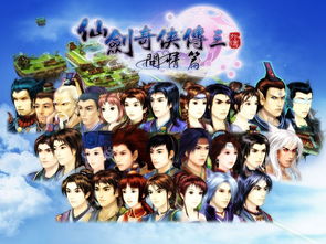 《仙剑外传》撤组揭秘:导演直言题材选错,玩家热议! 《仙剑外传》撤组揭秘:导演直言题材选错,玩家热议!