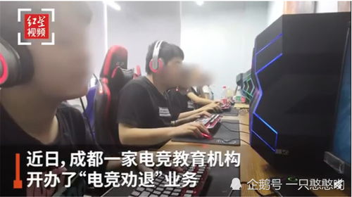 电竞俱乐部变身网瘾中心?助少年两周即被劝退！