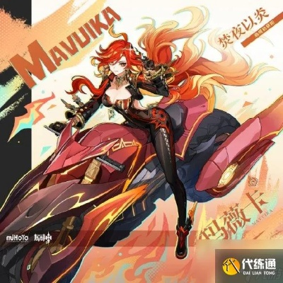 《原神》火神伤害测试:茜特菈莉教官与千岩对决,揭秘战斗奥秘! 《原神》火神伤害测试:茜特菈莉教官与千岩对决,揭秘战斗奥秘!