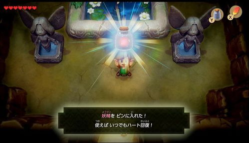《塞尔达传说》妖精古龙水:神秘获取攻略曝光! 《塞尔达传说》妖精古龙水:神秘获取攻略曝光!