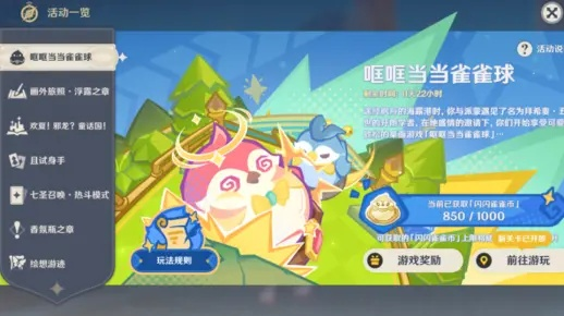 《原神》4.8活动满分攻略：雀雀球全关卡技巧揭秘