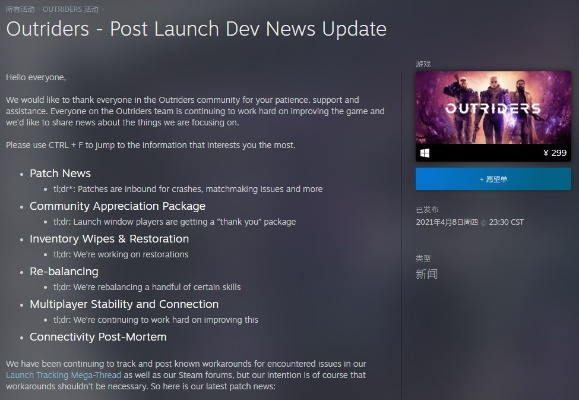 《Outriders》新补丁解决卡顿，跨平台联机玩法来袭！