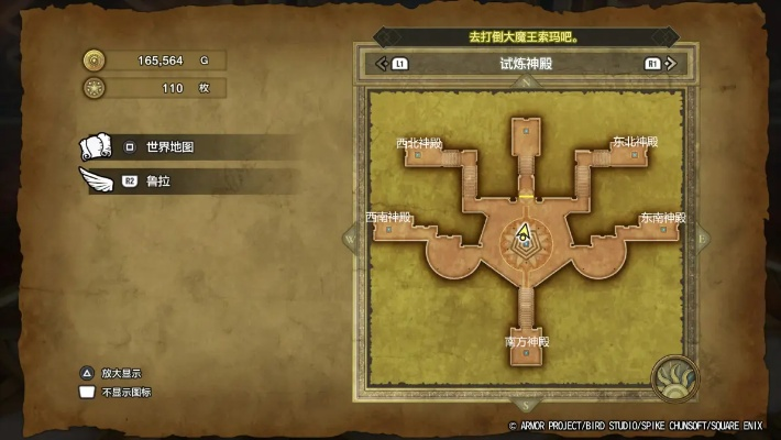 《勇者斗恶龙3》试炼神殿攻略：快速抵达全解秘