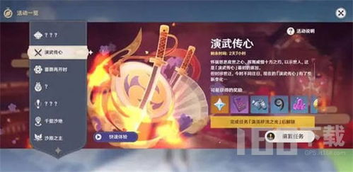 《原神》3.4海灯节攻略：烟海梭巡奖励全解析！