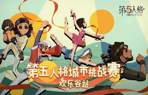 《第五人格》处暑狂欢：揭秘处暑·出暑线下活动精彩瞬间