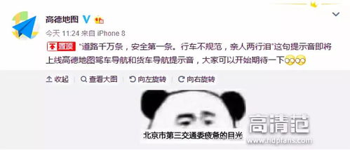 《流浪地球》交通提示音高德地图上线，沉浸式导航体验！