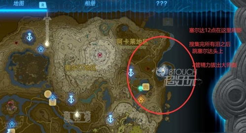 《塞尔达传说》全鸟望台分布攻略：解锁全视角秘境