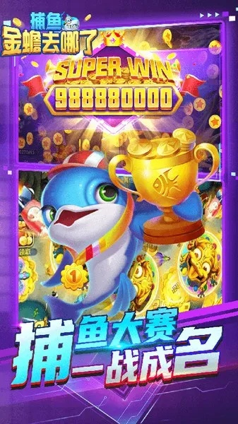 金蟾捕鱼竞技场热血PK，周冠军豪夺1000元大奖！