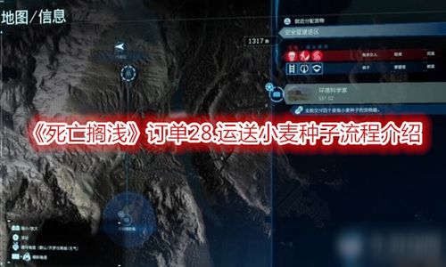 《死亡搁浅2》寻水师位置解锁攻略，等级提升奖励一览