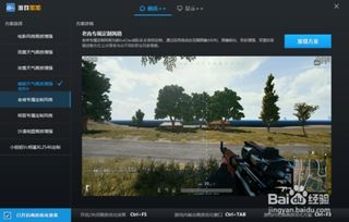 《绝地求生》画面优化教程：轻松掌握加加使用技巧