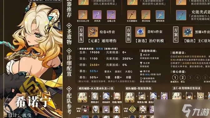 《原神》武器选择攻略：希诺宁武器搭配推荐