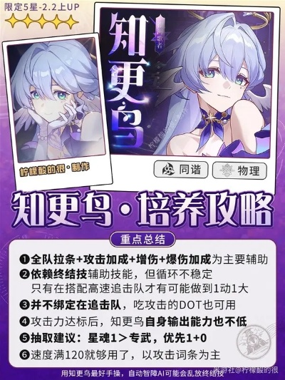 《崩坏星穹铁道》知更鸟抽取推荐：抽它还是等池？