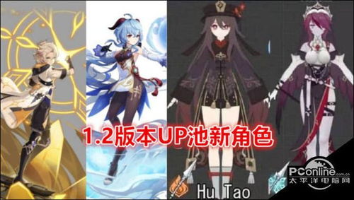 《原神5.2版本UP角色盘点：5大必抽角色推荐》