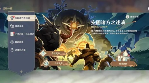 《原神》安固诸方之述演满奖励攻略：高效升级秘籍！