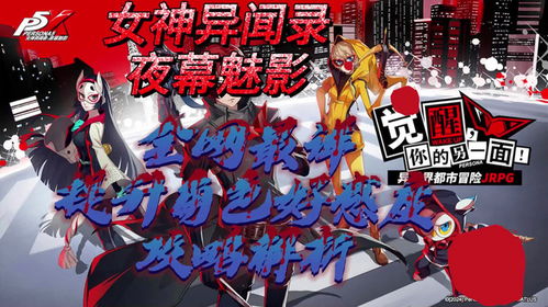 《夜幕魅影》角色攻略:掌握女神之力,战力飙升! 《夜幕魅影》角色攻略:掌握女神之力,战力飙升!
