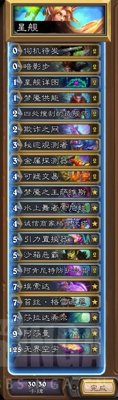 《炉石传说》星舰贼卡组攻略：高胜率阵容解析秘籍