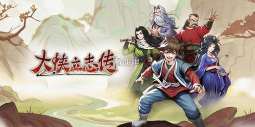 《大侠立志传》紫色材料攻略：独家购买秘境揭晓