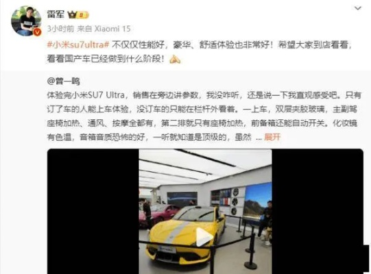 雷军:小米SU7 Ultra不只性能好！豪华舒适体验也拉满,国产豪车魅力几何?